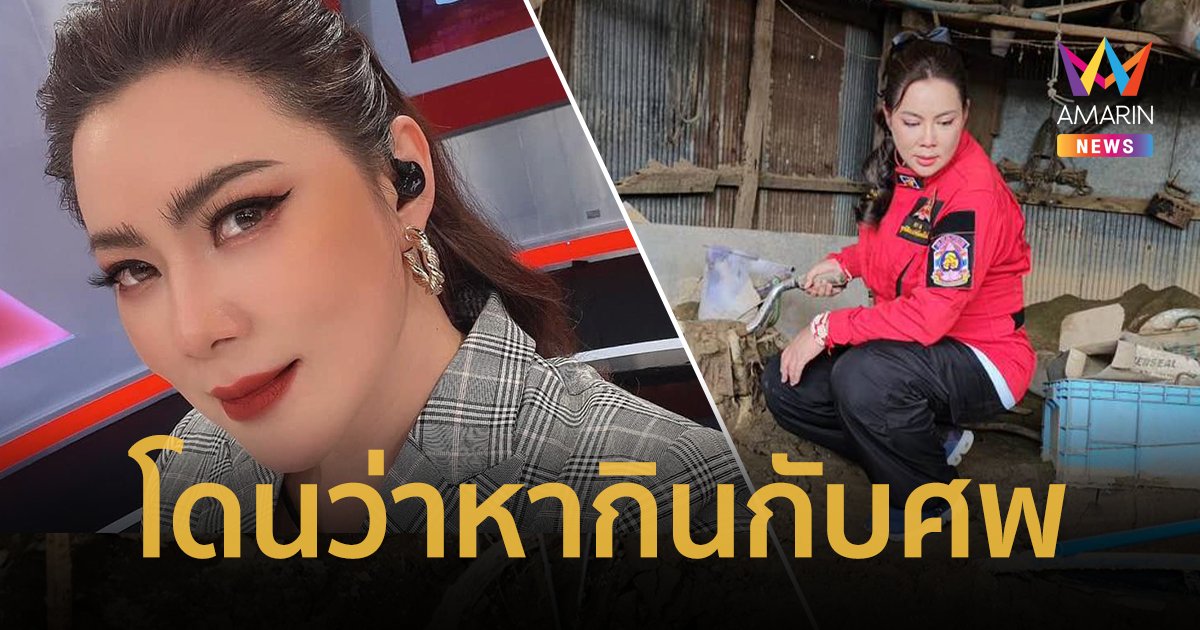 “บุ๋ม ปนัดดา” ฟ้องเต็มระบบให้จดจำ ! ชาวเน็ตเมนต์แรง “หากินกับศพ”