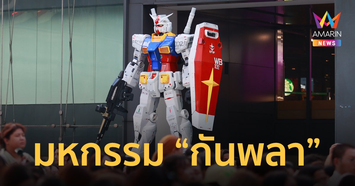 ฉลองครบรอบ 45 ปีกันดั้ม BANDAI SPIRITS HOBBY EXHIBITION 2024