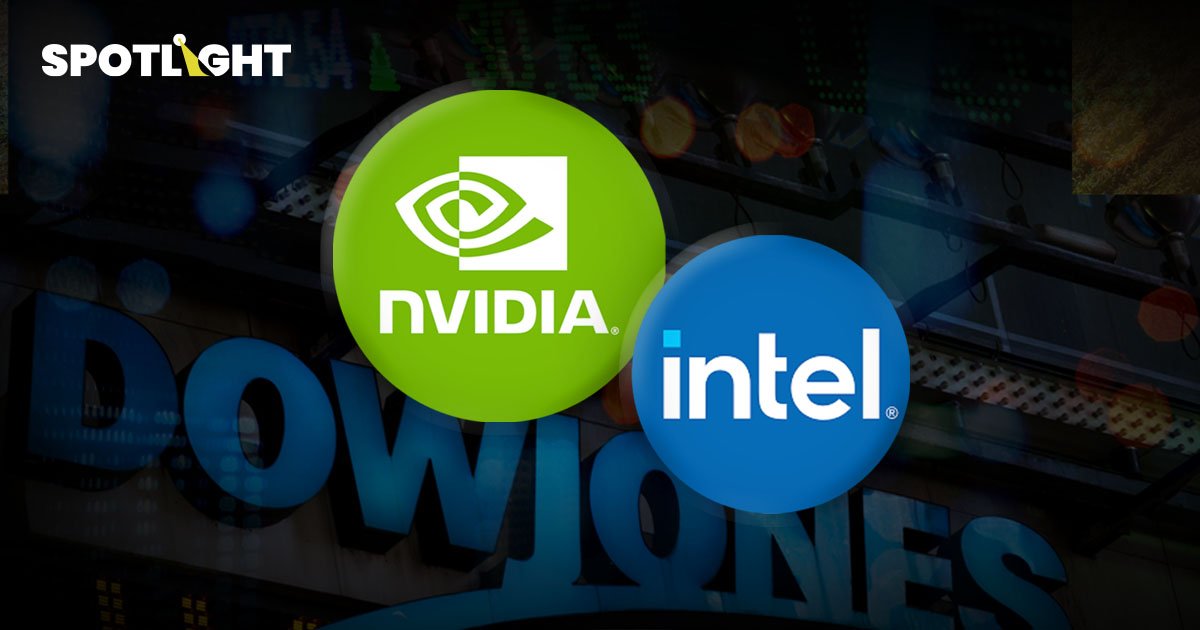 NVIDIA เตรียมมาแทนที่ Intel ในดัชนีอุตสาหกรรมดาวโจนส์