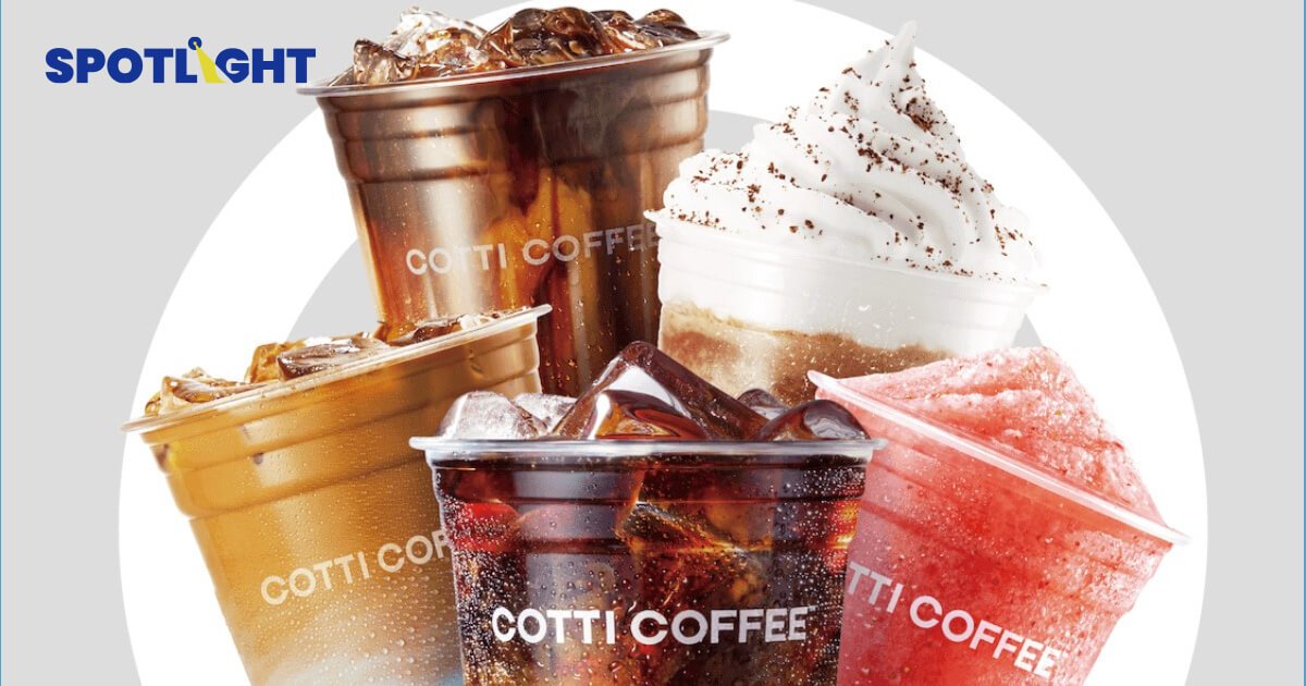 Cotti Coffee แบรนด์กาแฟโตเร็วที่สุดในโลก 2 ปีมีถึง 7,000 สาขา