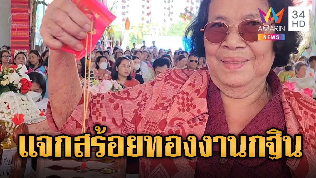 งานกฐินนี้อลังการ แจกสร้อยทอง-โทรศัพท์ ปชช.ตบเท้าร่วมบุญเพียบ