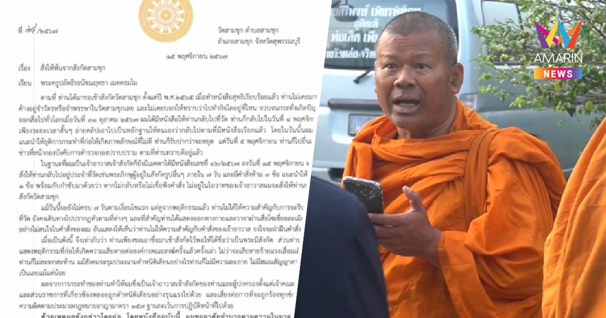 เจ้าอาวาสวัดสามชุก มีคำสั่งไล่ “พระปีนเสา” พ้นวัด