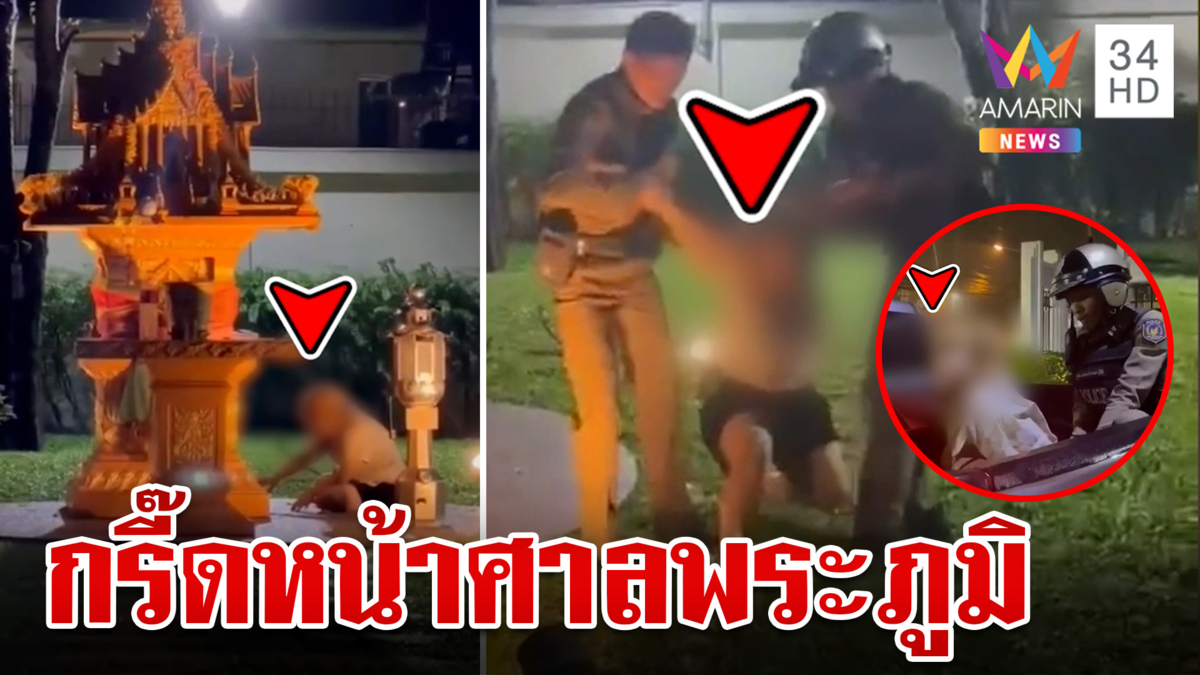 ชาวบ้านผวา!สาวนิรนามนอนกรี๊ดเสียงหลงตรงศาลพระภูมิกลางหมู่บ้าน
