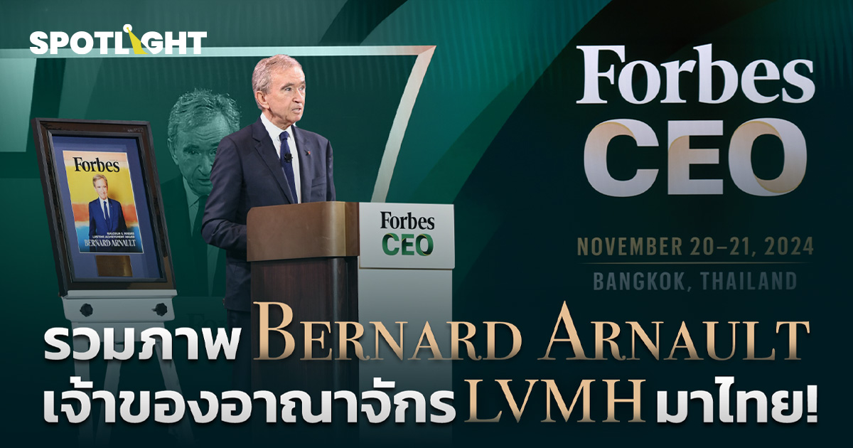 Bernard Arnault เจ้าของอาณาจักร LVMH มาไทย! พร้อมทายาท