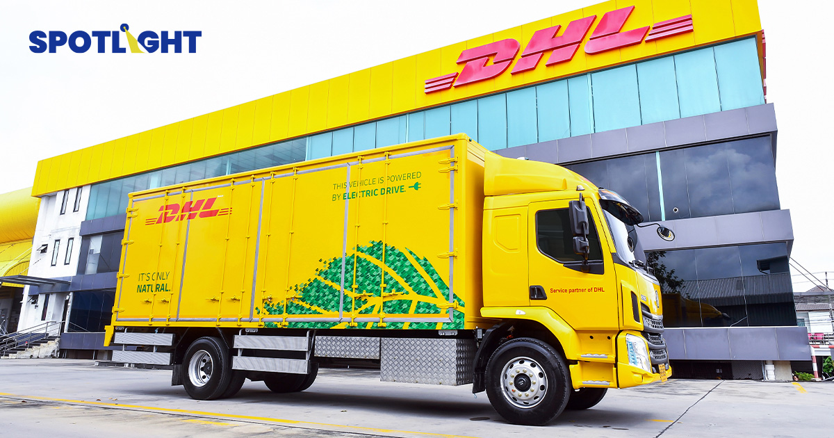 ขนส่งทางถนนไม่ตาย  DHL ชี้อนาคตซัพพลายเชนต้องยั่งยืน ยืดหยุ่น รวดเร็ว