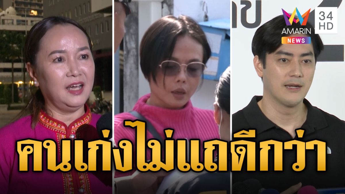 เพื่อนเก่าหิ้วเบอร์เกอร์ฝาก 'เจ๊พัช' ลั่นเขาเป็นคนเก่งควรพูดความจริง