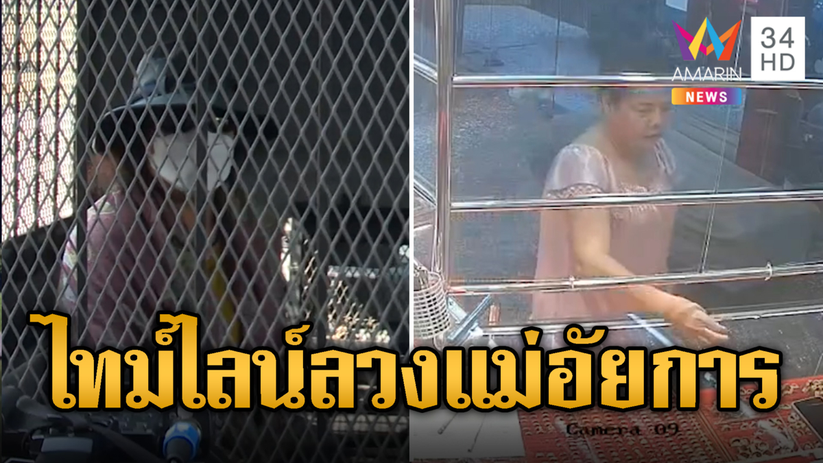 เปิดไทม์ไลน์ ผีพนันสิงร้อนเงินหนัก ลวงแม่อัยการปลิดชีพ