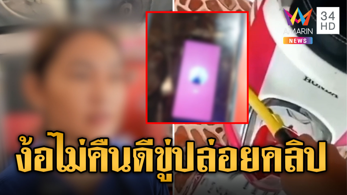 หวงก้าง! ผัวเก่าขู่ปล่อยคลิปลับ ทุบจยย.พังไม่เหลือ