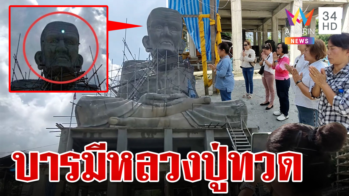 ปาฏิหาริย์หลวงปู่ทวด แสงสีฟ้าปรากฏหน้าเศียร ศรัทธาบูชาสำเร็จทุกราย 