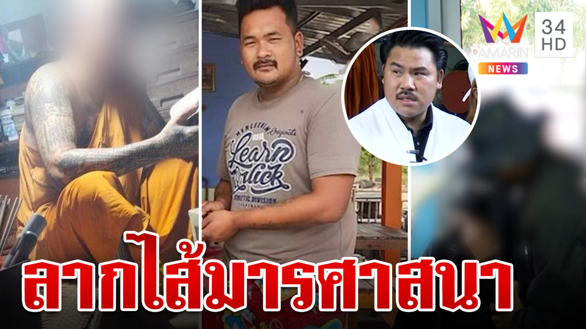 "กัน จอมพลัง" บุกล่าพระฮั้วหมอผีเก๊ ลวงสะเดาะเคราะห์-สูบเงินแสน