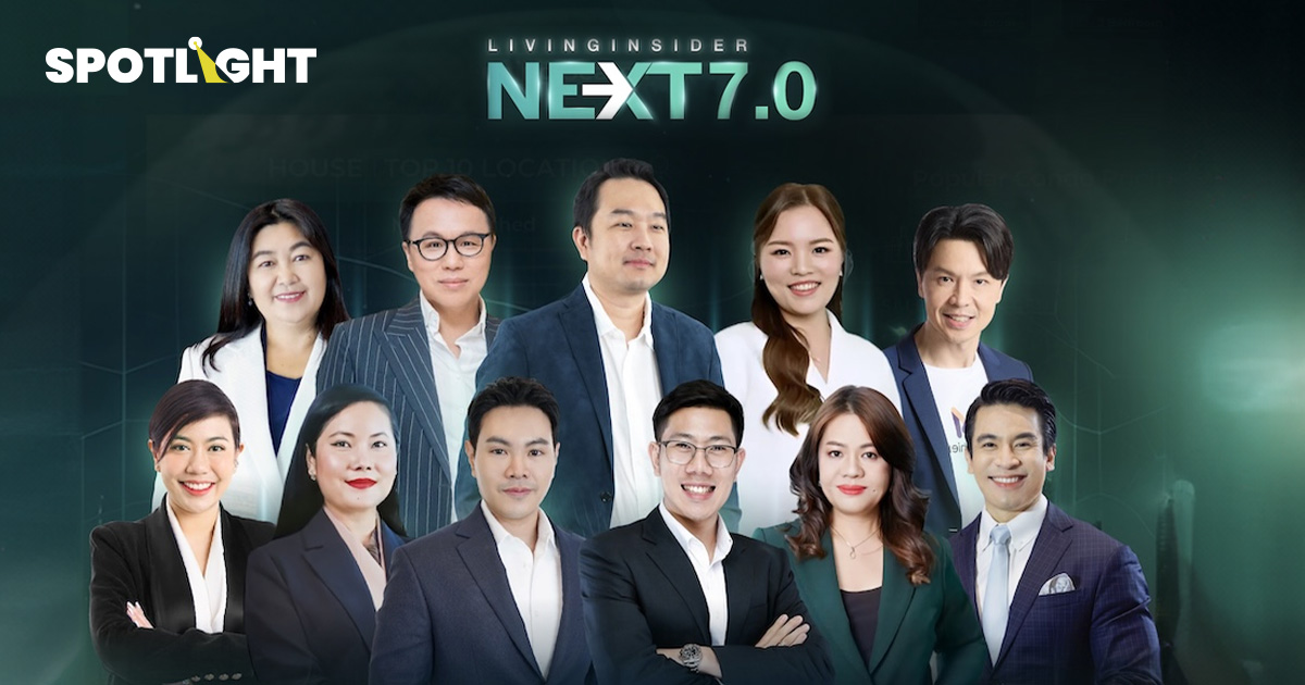 Livinginsider Next 7.0 งานเสวนาอสังหาริมทรัพย์แห่งปี “ฝ่าวิกฤตพลิกโอกาส กับเทรนด์ตลาดอสังหาฯ”