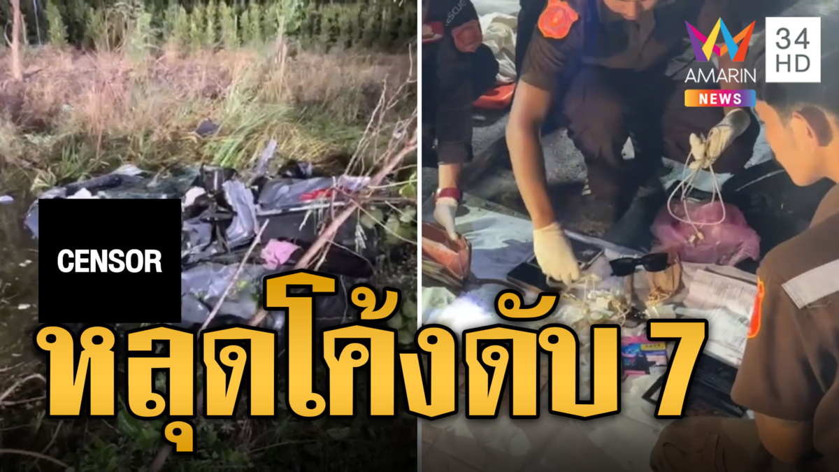 กระบะมีพิรุธแหกด่าน! เสียหลักแหกโค้งตกคูน้ำดับ 7