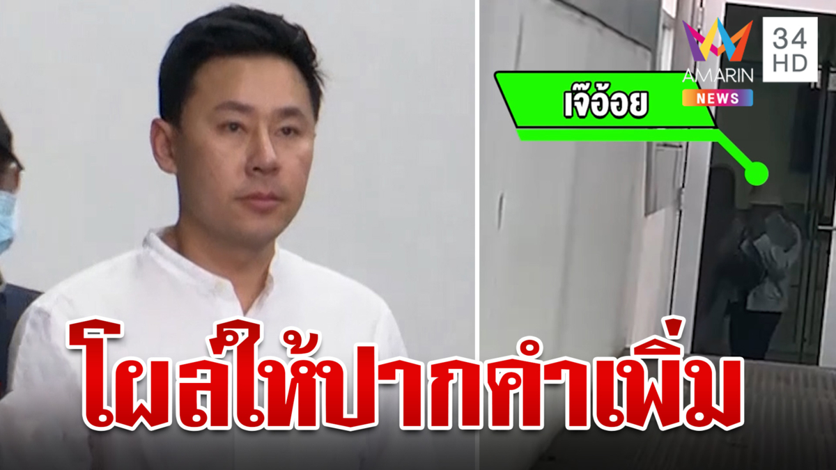 มาดามอ้อยโผล่กองปราบ ให้ข้อมูลปม"ทนายตั้ม"ขอดูแลพินัยกรรม