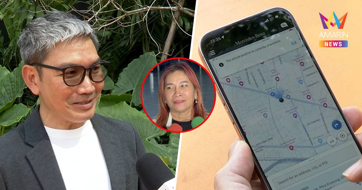 กูรู ฟันธง รถเบนซ์ “เจ๊อ้อย” มีคนติด GPS