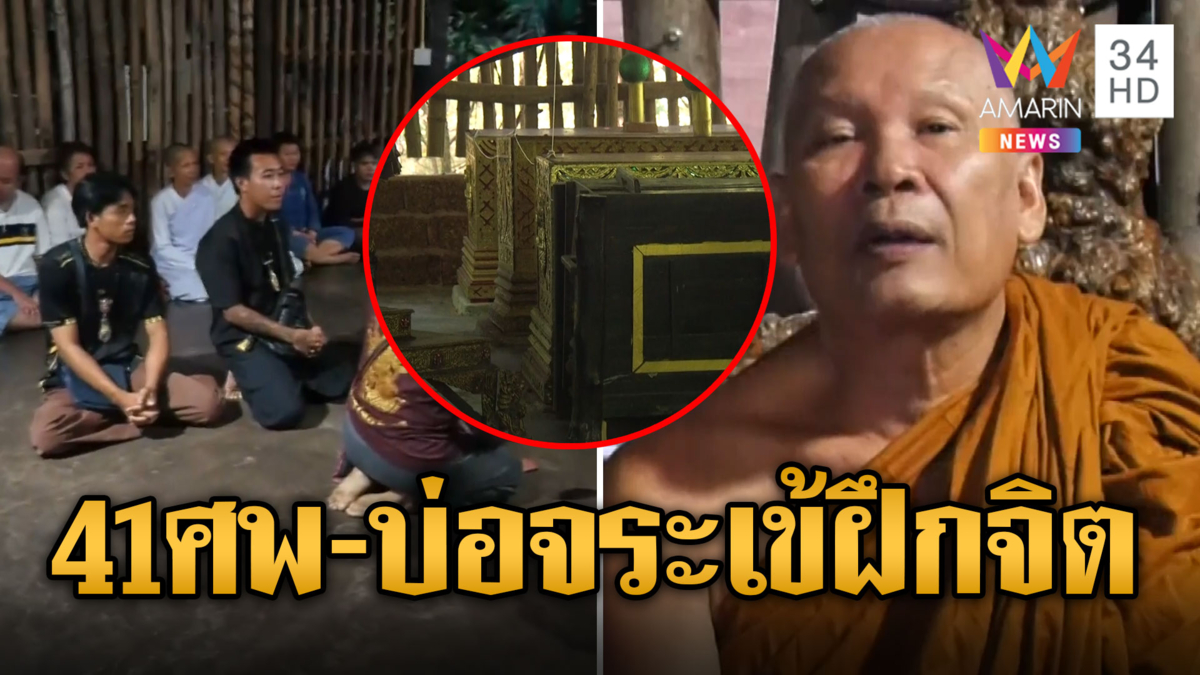 ผงะ! บุกสำนักสงฆ์เจ้าลัทธิหูตาทิพย์ เจอ 41 ศพ บ่อจระเข้กว่า 600 ตัว
