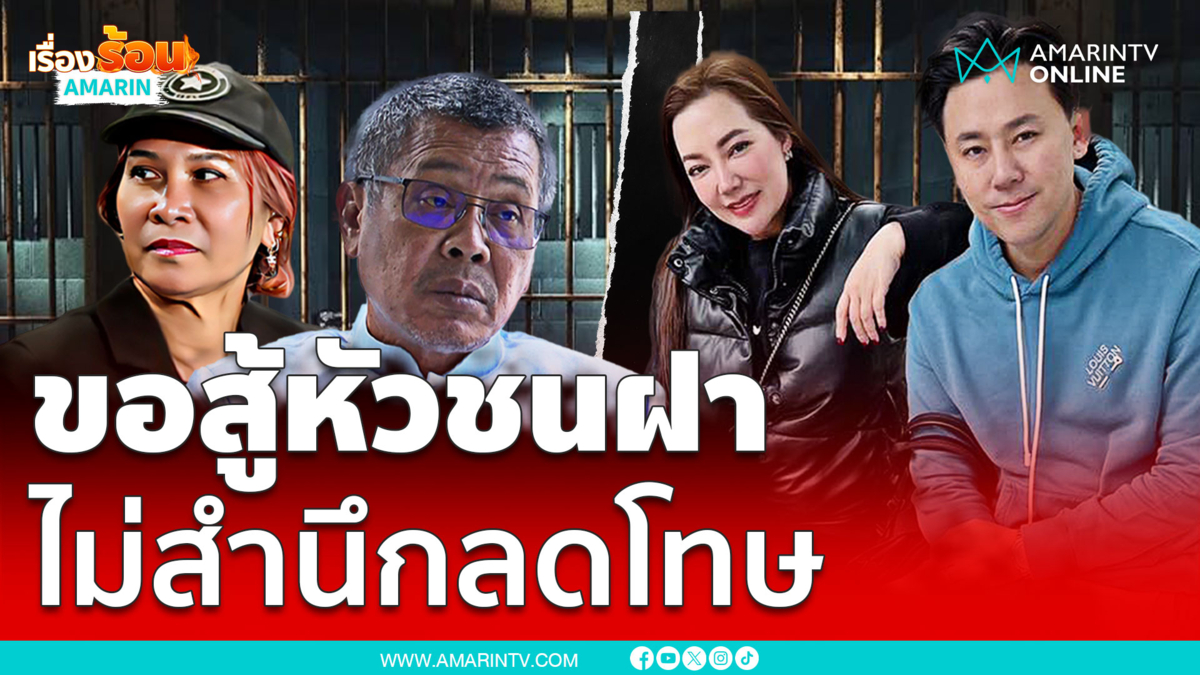  "ทนายอาคม" ลั่น! "ทนายตั้ม" ไม่รู้สำนึก ยันจะสู้หัวชนฝา 