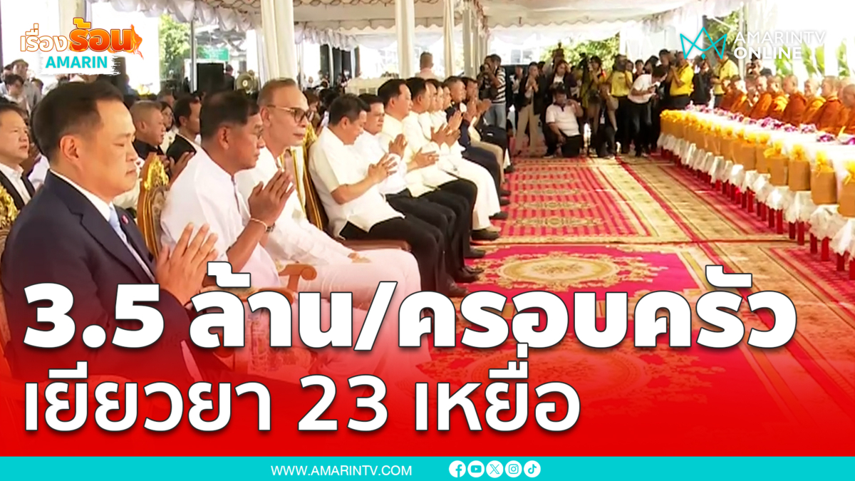 จ่าย 3.5 ล้าน/ครอบครัว เยียวยา 23 เหยื่อรถบัสมรณะ