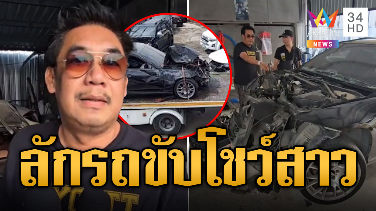 ใครรับผิดชอบ! BMW ฝากไว้ที่อู่ พนง.ลักรถซิ่งชนยับ