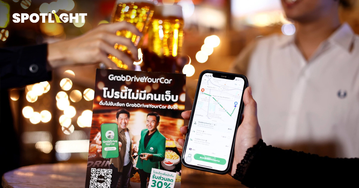 ยอดใช้ GrabDriveYourCar ช่วงเทศกาลโต 50% สายปาร์ตี้-นักดื่ม ยืนหนึ่ง