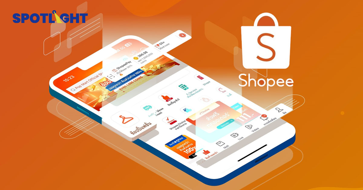 กลยุทธ์ Shopee 9 ปี ในฐานะแพลตฟอร์มอีคอมเมิร์ซเบอร์ 1 ครองใจนักชอปไทย