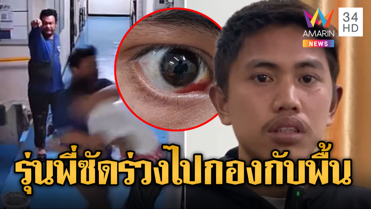 หนุ่มทะเลาะรุ่นพี่ คืนเครื่องมือช่างไม่ครบ โดนซัดร่วงไปกองกับพื้น