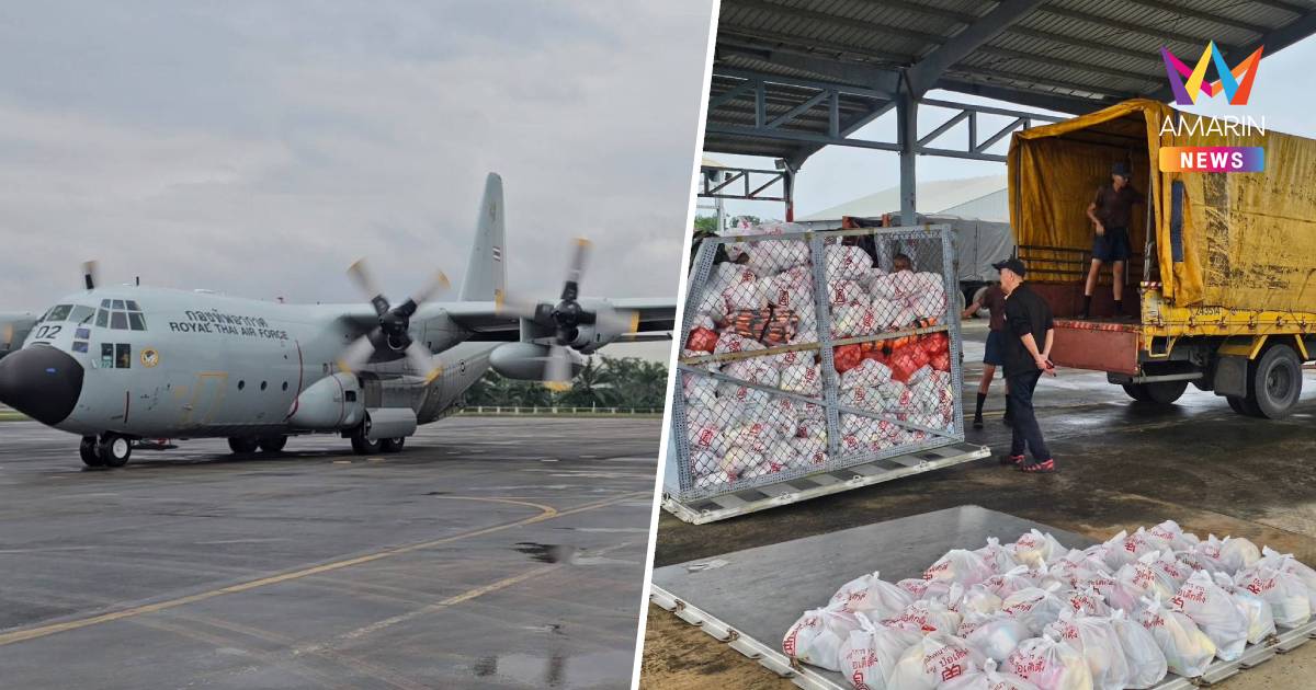 C-130 ลำเลียถุงยังชีพช่วยเหลือผู้ประสบอุทกภัยภาคใต้