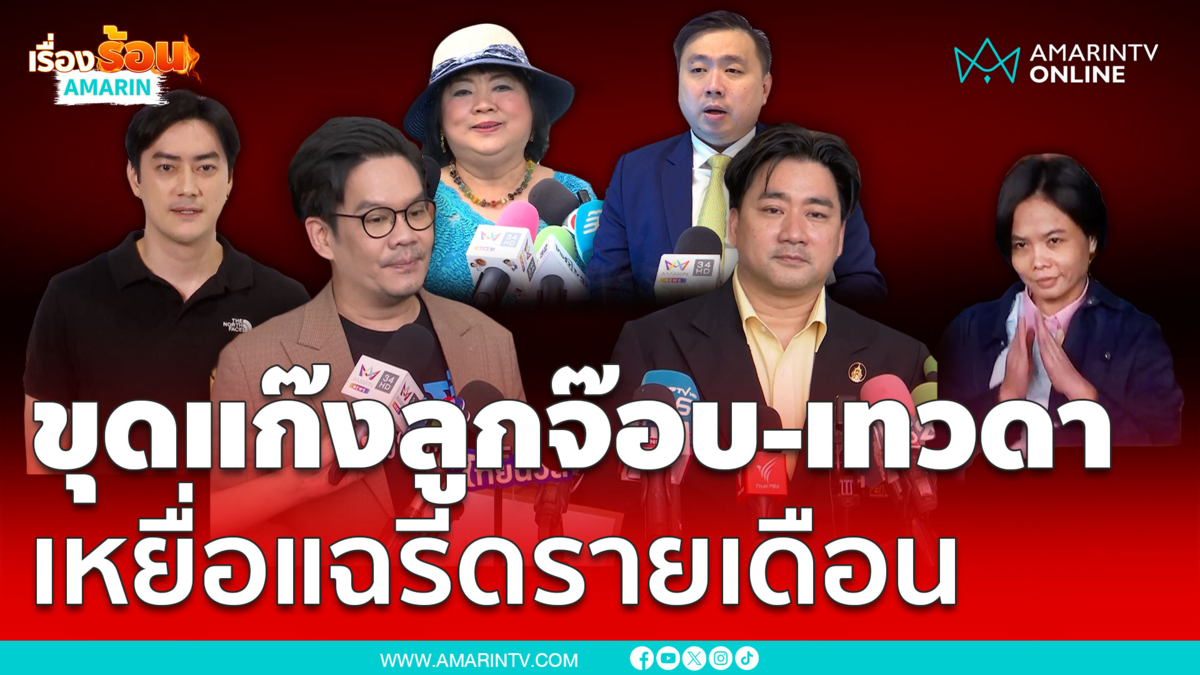 ขุดแก๊งลูกจ๊อบ-เทวดา โยงบริษัทซิมดัง เหยื่อแฉโดนรีดรายเดือน