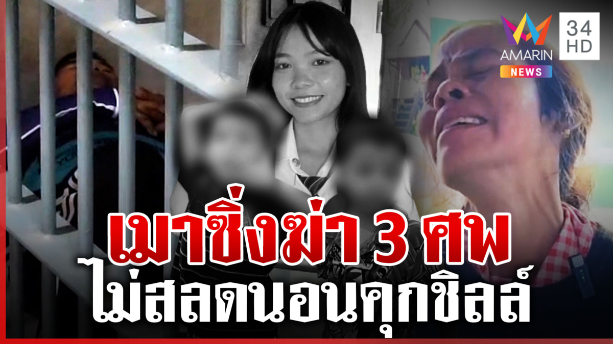 กระบะตีนผีเมาซิ่งชน 3 เด็กกตัญญูดับ แม่ใจสลายไม่ให้อภัย