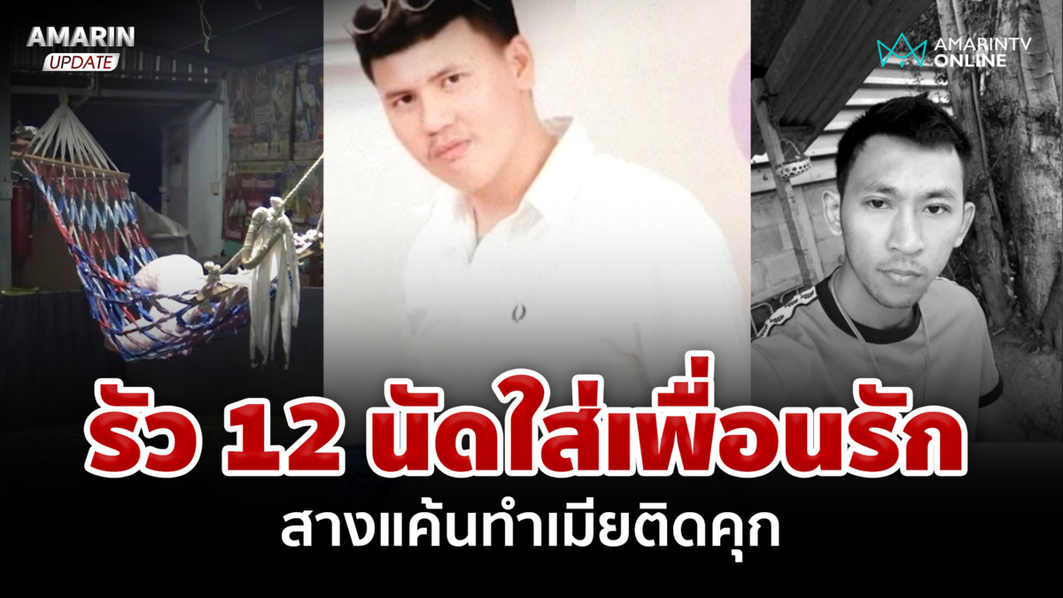 โหด!บุกซัลโวเพื่อนรักดับคาเปล เผยปมแค้นทำเมียติดคุก | อมรินทร์อัปเดต