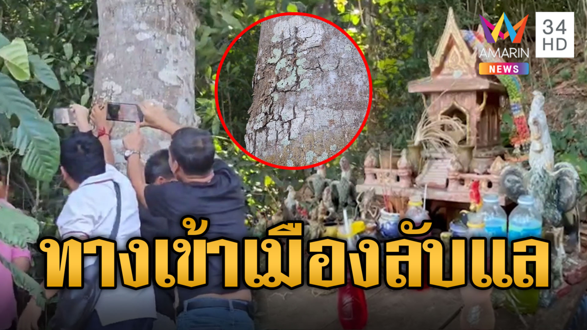 แห่ขอโชคศาลเพียงตา ตำนานความเชื่อทางเข้าเมืองลับแล