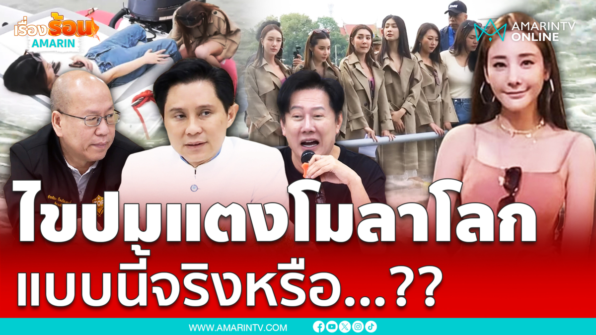 แตงโมเสียชีวิตแบบไหน เปิดข้อสงสงสัยเพียบ ละเมิดประจำเดือนมา ???