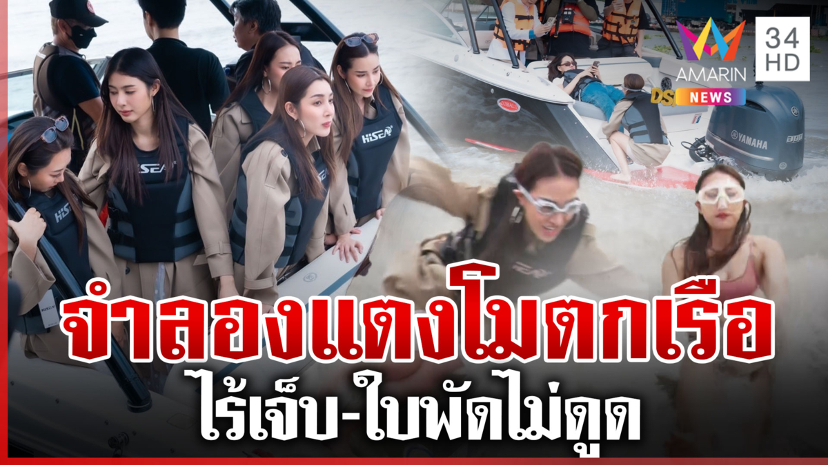 บทสรุปจำลองคดี "แตงโม" สาวงามร่วมไขปมฆาตกรรม? 