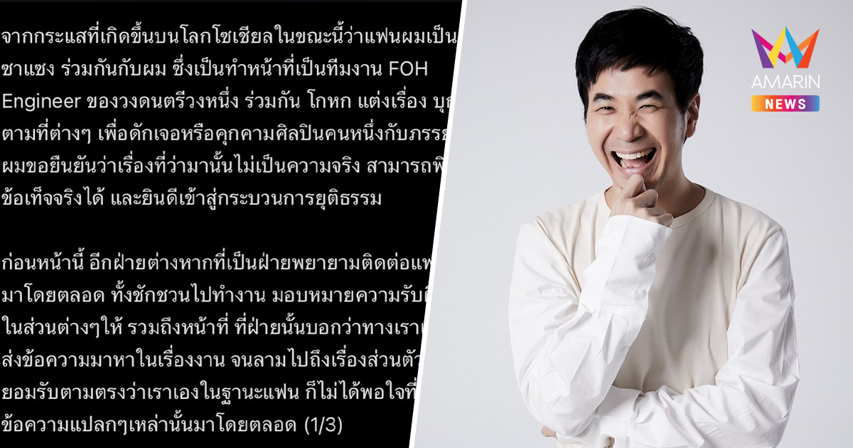 คู่กรณี "แสตมป์ อภิวัชร์" โผล่! โพสต์ชี้แจงผ่านไอจี ยันไม่จริงปมคุกคาม