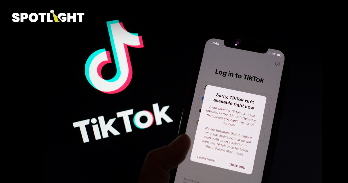 TikTok ใช้งานไม่ได้แล้วในสหรัฐฯ ทางแอปบอกผู้ใช้งาน รอทรัมป์มาช่วย