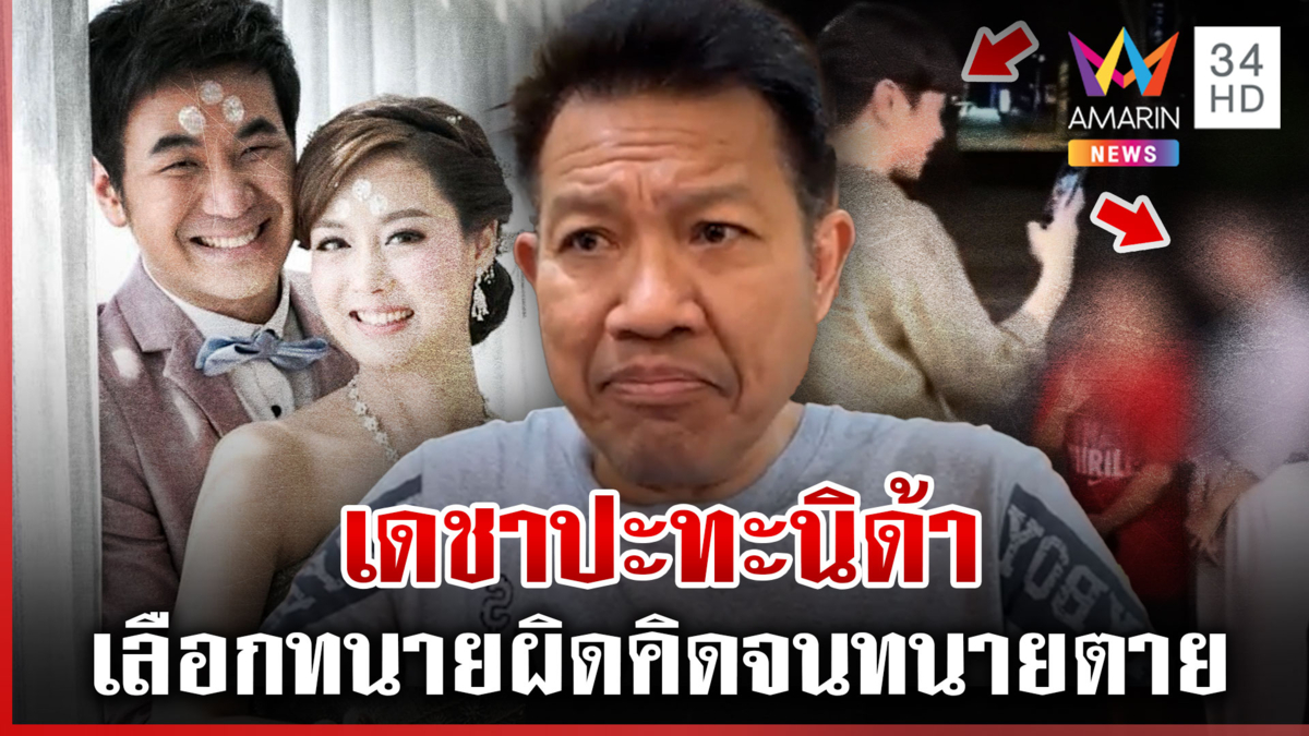 2 ทนายดังเปิดศึก! เซ่นดรามา "แสตมป์" เดชาลั่นพร้อมสู้ 