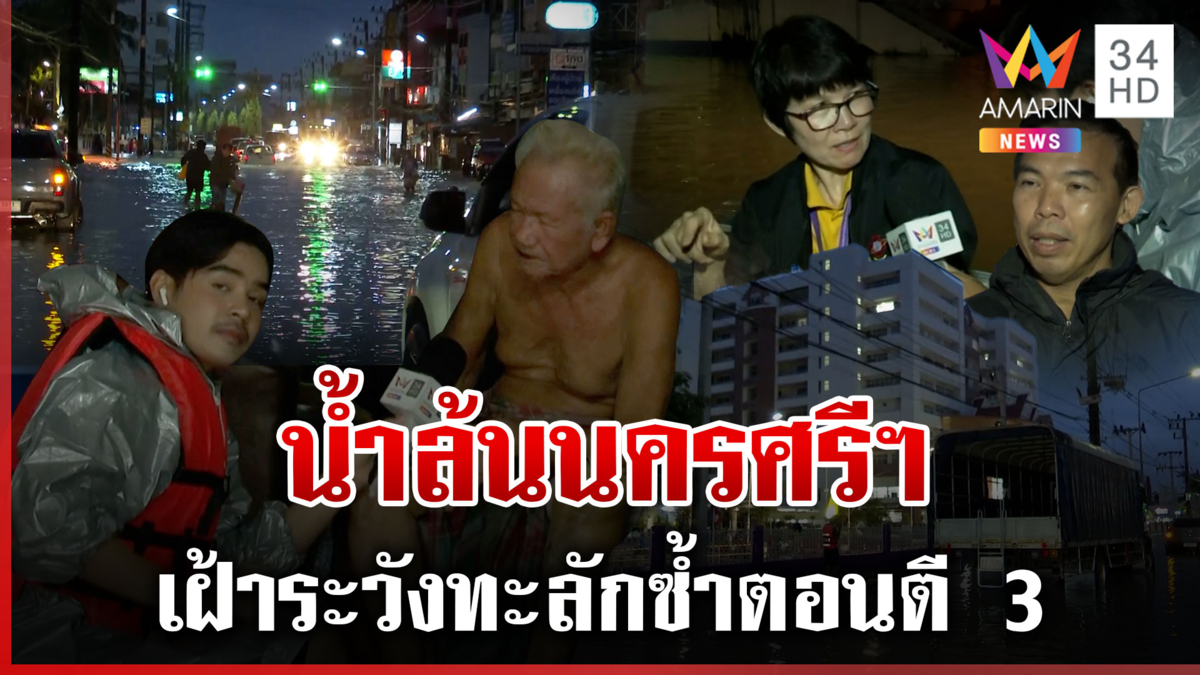 นครศรีฯ วิกฤตน้ำเซาะกำแพง รพ. เฒ่าพิการโอดหนักสุดในรอบ 30 ปี