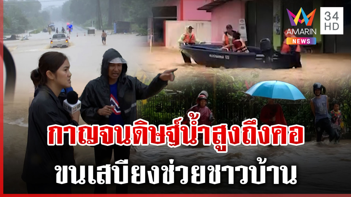 สุราษฎร์ฯ น้ำล้อมเมือง กู้ภัยฝ่ากระแสน้ำส่งเสบียงช่วยผู้ประสบภัย