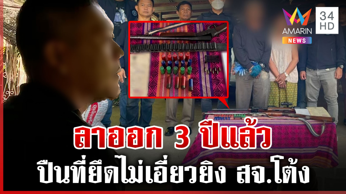 อดีตคนขับรถโกทรลั่นลาออก 3 ปีแล้ว ปืนที่ยึดไม่ใช่กระบอกที่ยิง สจ.โต้ง