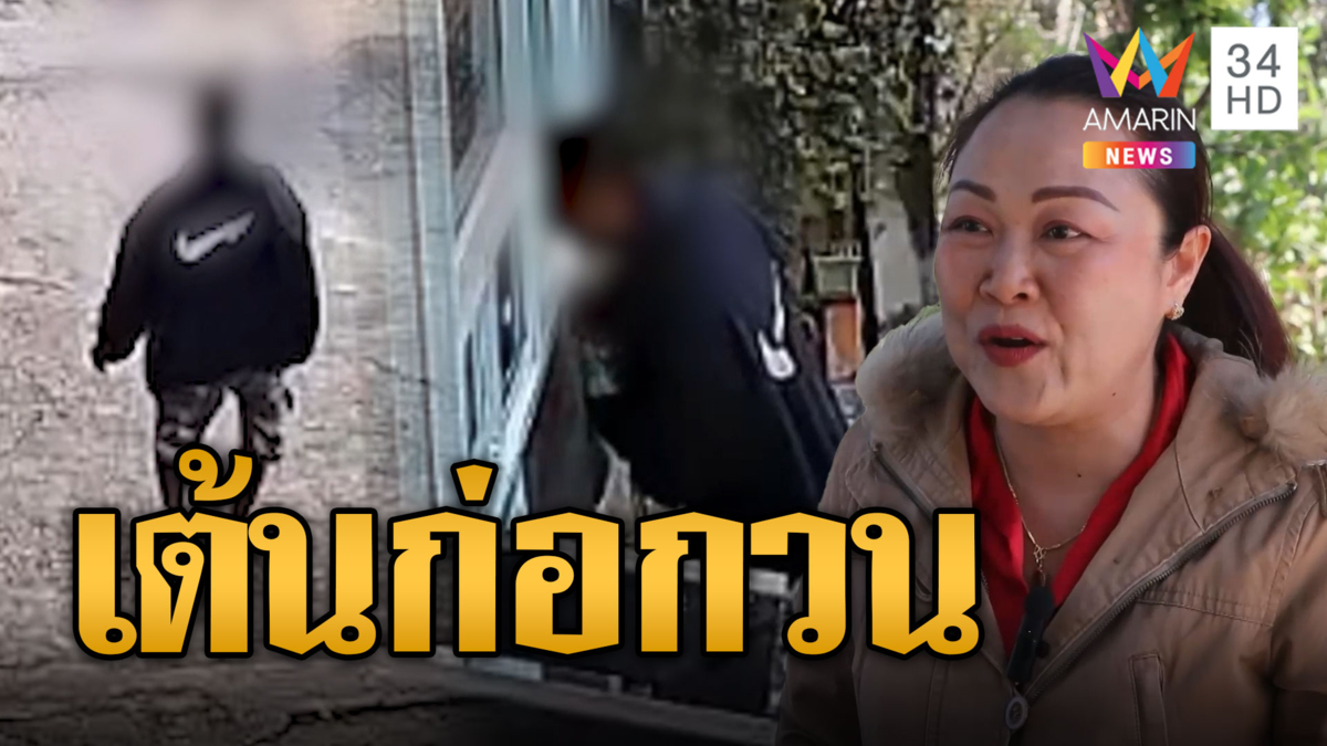 แม่ลูกผวา หนุ่มห่าม! เคาะกระจกขอเงินไม่ได้ เต้นส่ายล้อเลียน