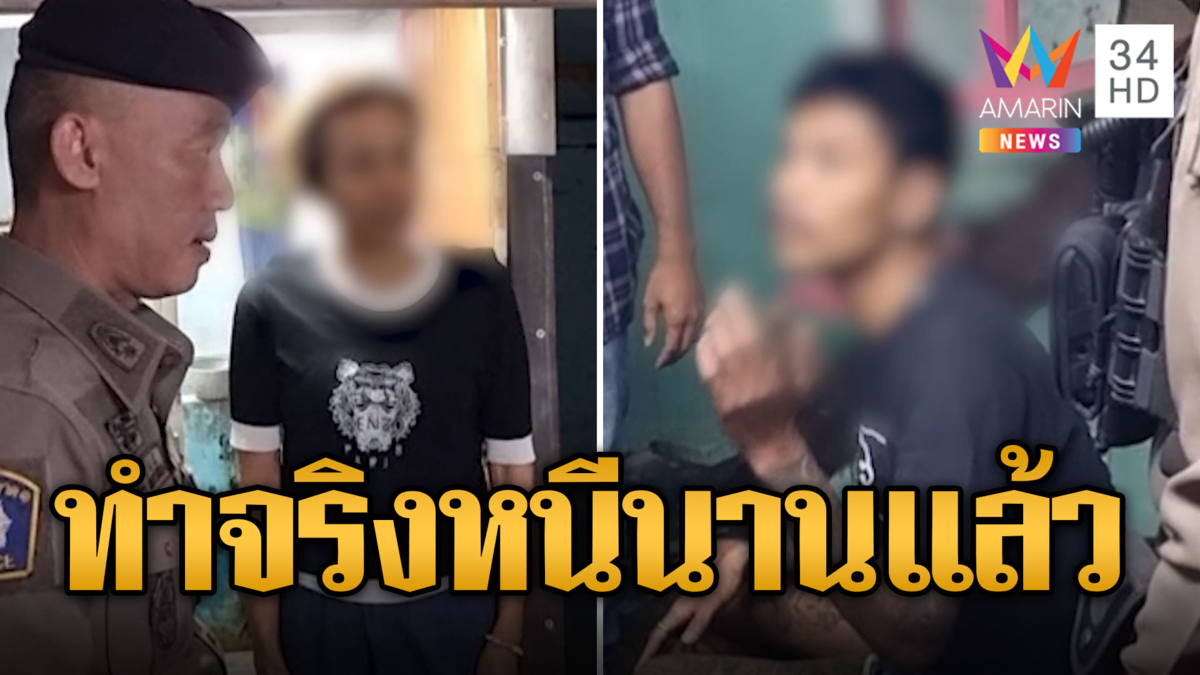 สาวผวา! แฟนขี้หึงหนักจับมัดไว้กับตัว แจ้งตร.ช่วย