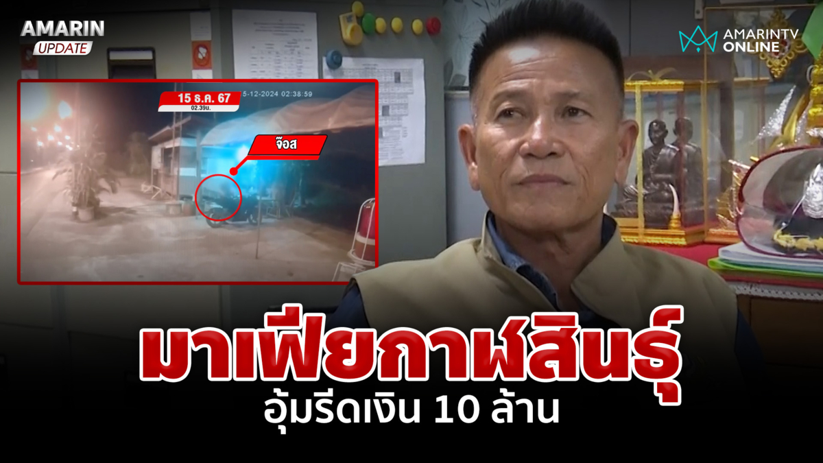 พ่อร้องฯ ลูกถูกอุ้มซ้อมน่วมรีดเงิน 10 ล้าน ผู้ก่อเหตุไม่สลดไลฟ์สดเย้ย
