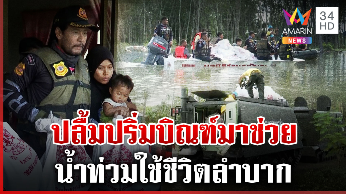 "บิณฑ์" ลุยช่วยน้ำท่วมท่าศาลา แจกเงิน-ถุงยังชีพให้ผู้ประสบภัย