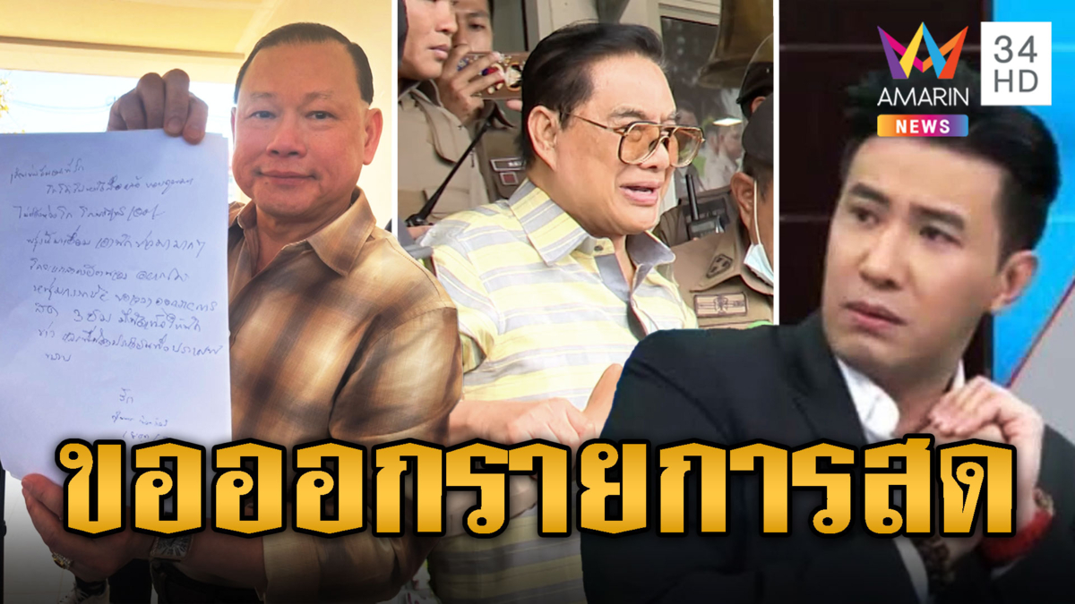 เปิดจม.โกทร วอนขอออกรายการ 'หนุ่ม กรรชัย'