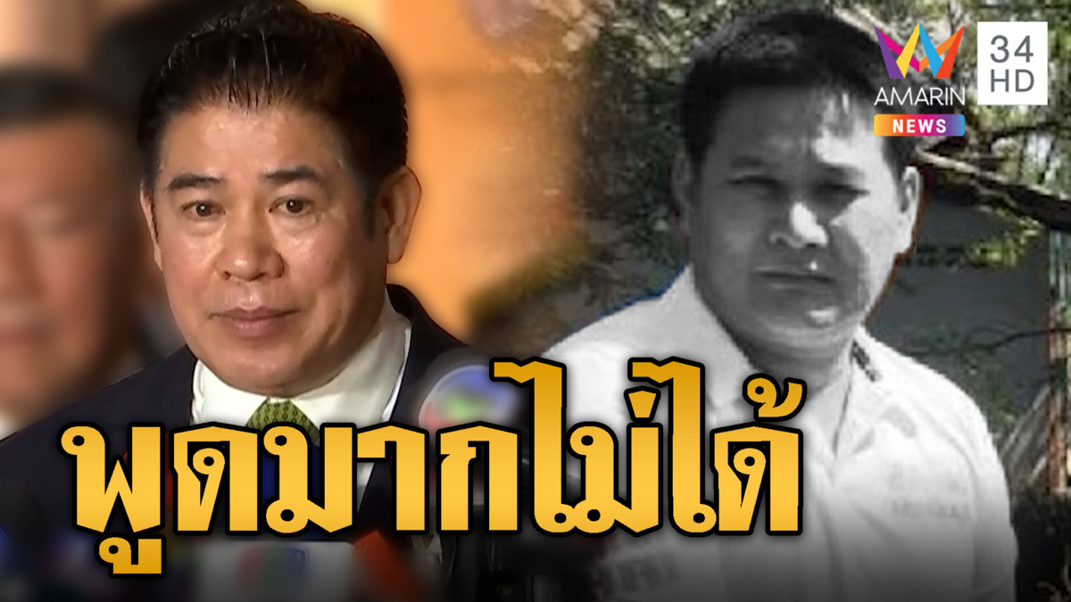 ธรรมนัส ลั่นไม่เคยรู้ปมลงขัน 30 ล้าน ตัดตอนสจ.โต้ง พูดอะไรมากไม่ได้ 