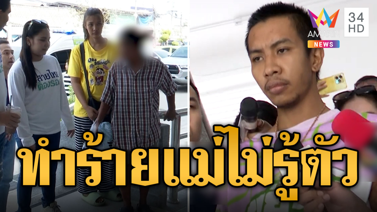 "เหม็น" ยอมรับไถเงินแม่ซื้อยา อ้างทำไปไม่รู้ตัว เสียใจอยากขอโทษ