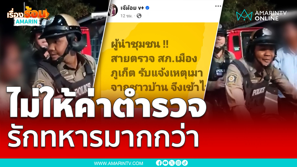 แค่เตือนเสียงดังถูกด่ากราด ชาวบ้านซัดก็เป็นแบบนี้ คนรักทหารมากกว่า