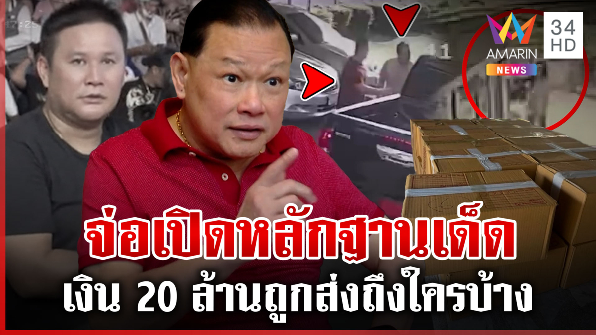 สันธนะจ่อลากไส้ปมตาย "สจ.โต้ง" ยันเงินท่อน้ำเลี้ยงไม่เกี่ยวโกทร