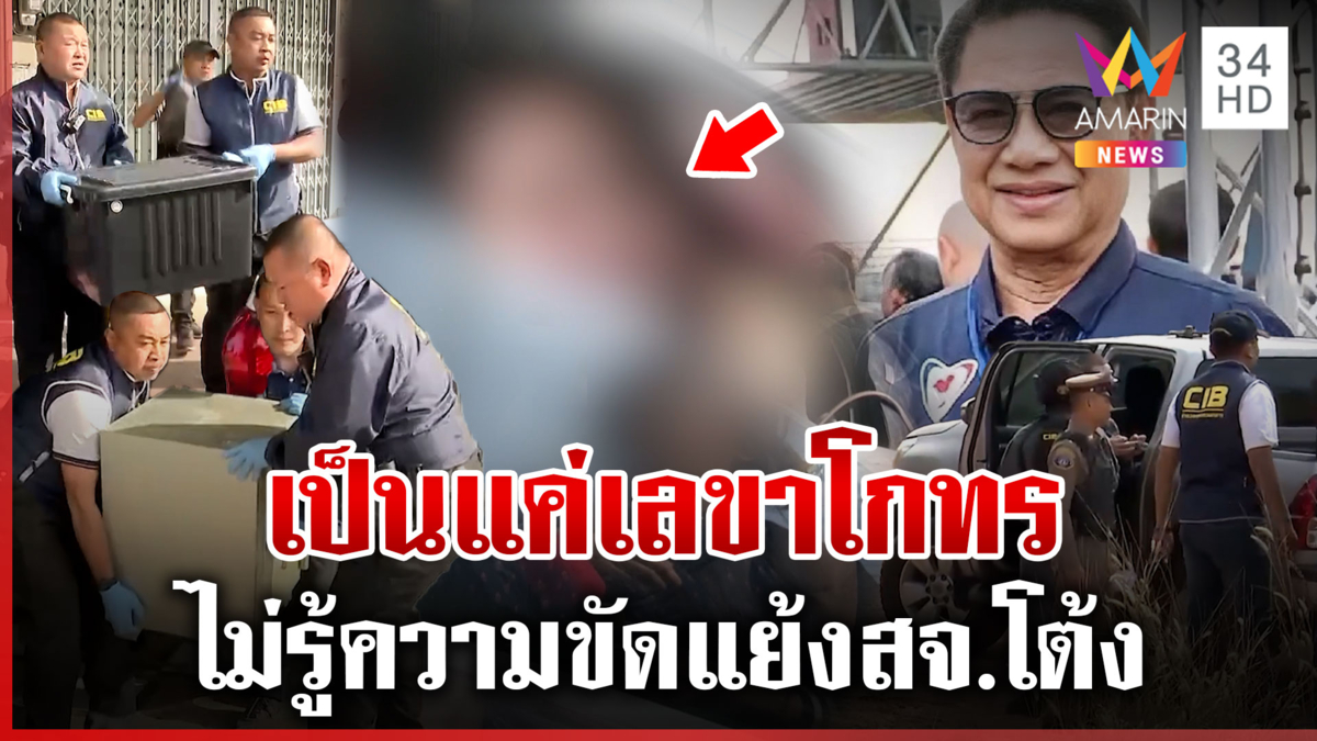 ที่แรก! เปิดใจคนสนิท "โกทร" หลังถูกบุกรังพบกล้อง 4 ตัวถูกถอดปลั๊ก 