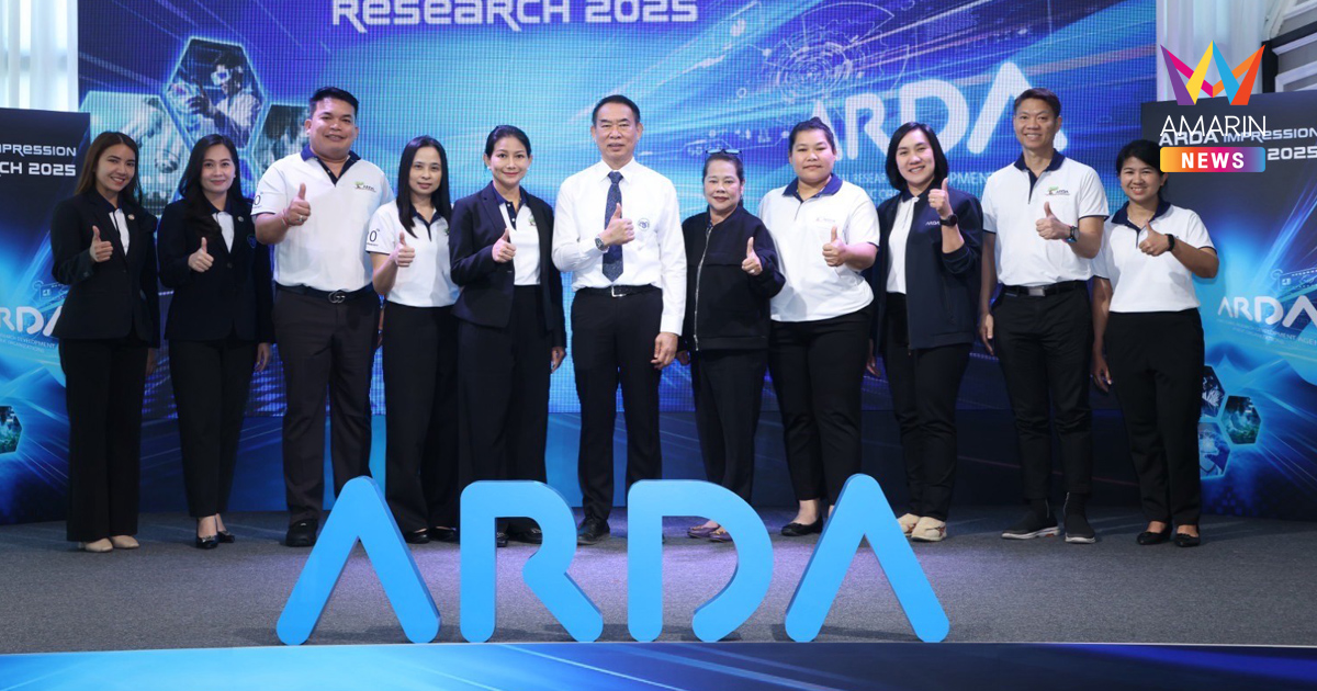 ARDA ปลุกพลังนวัตกรรมเกษตรส่งท้ายปี “ARDA Impression  Research 2025”