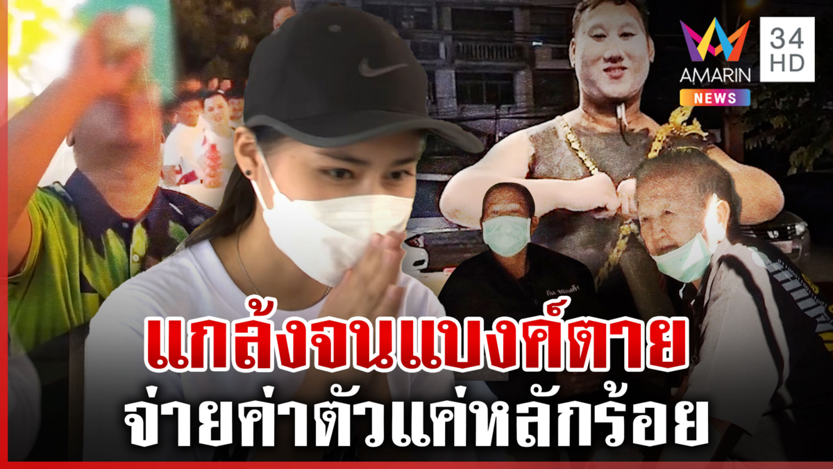 สาลี่ขยันพูดแฉ "เบิร์ดวันว่างๆ" ให้แบงค์ถ่ายคอนเทนต์ขยะแลกเงินหลักร้อย